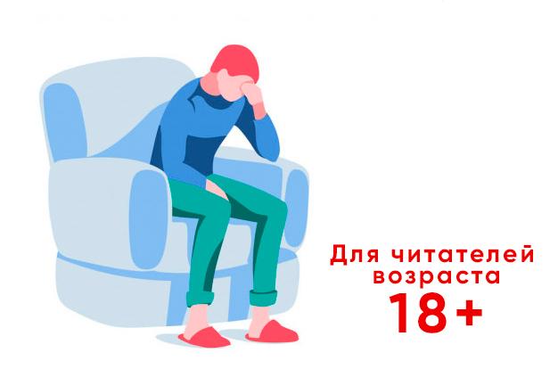 Преждевременная эякуляция: норма или патология?