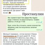 Простанулин - при лечении простатита и аденомы простаты