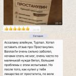 Простанулин - при лечении простатита и аденомы простаты